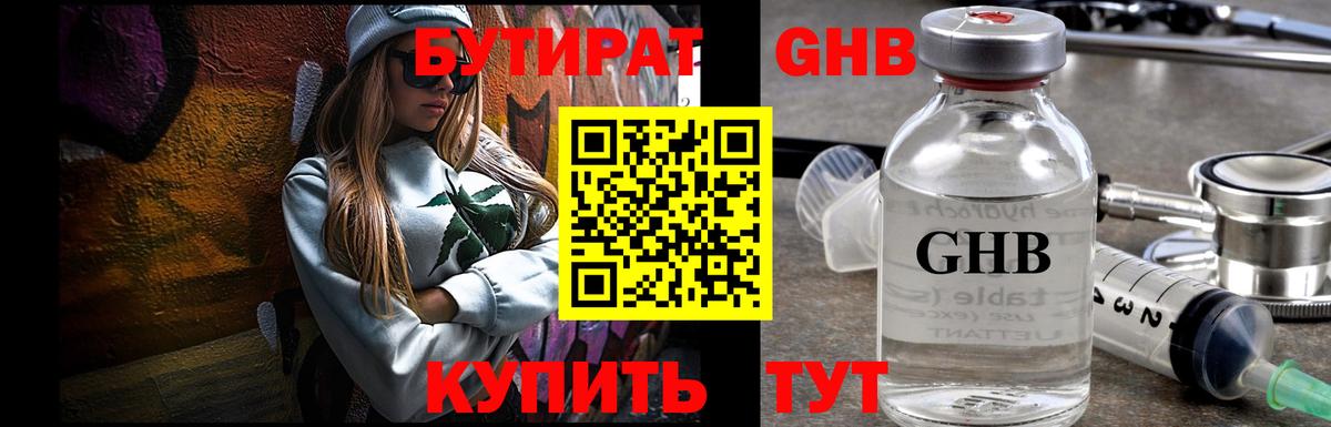 БУТИРАТ бутик Кызыл