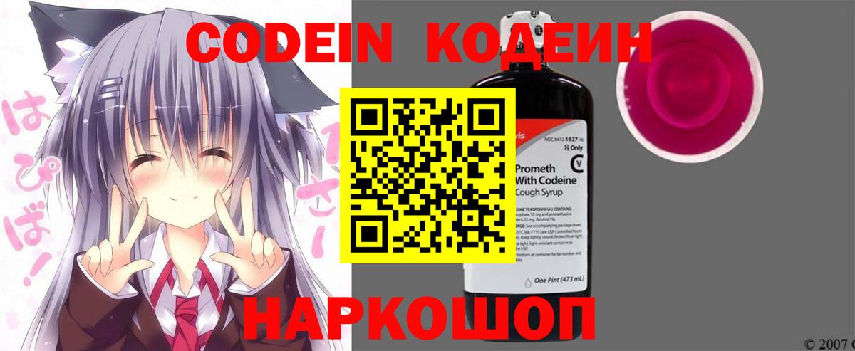 Кодеиновый сироп Lean Purple Drank Кызыл