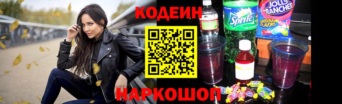 Кодеиновый сироп Lean Purple Drank  Вход с VPN  Кодеиновый сироп Lean напиток Lean (лин)  Кызыл 