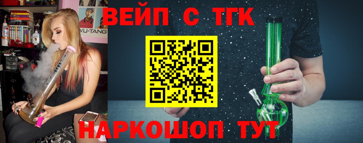 ТГК вейп с тгк  ТГК концентрат  Вход с VPN  где купить   Кызыл 